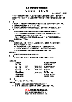 屋外対応型長期保管用防錆 セボ 3500