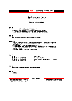 セボ WS-1000
